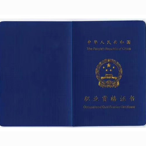 人力资源与社会保障局等级证书