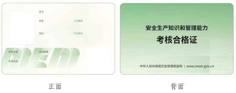危险化学品资格证