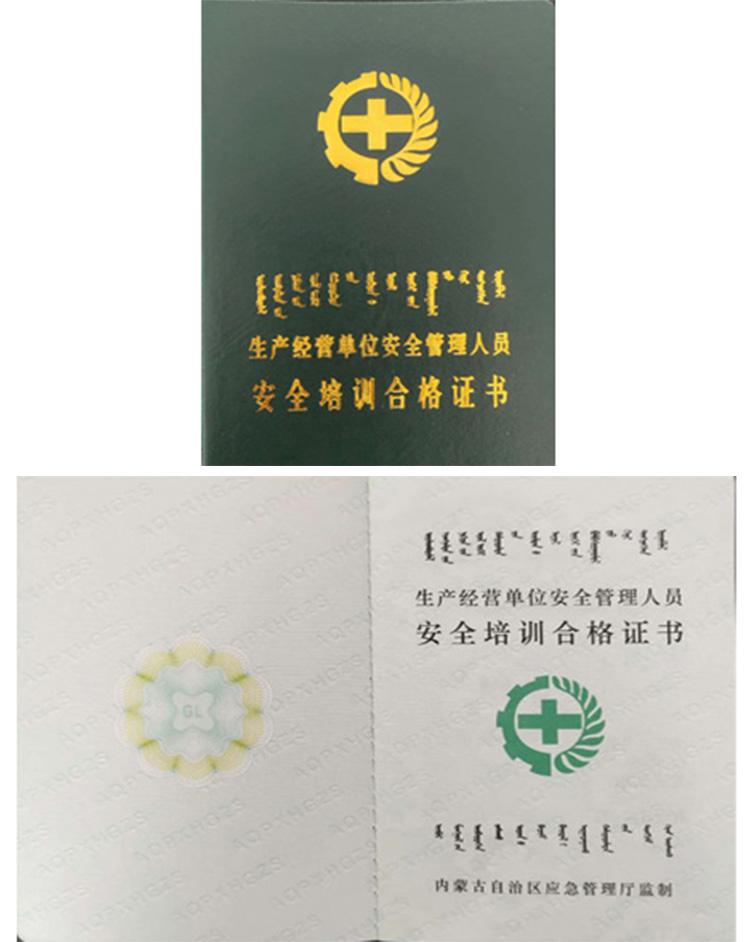 一般企业安全管理人员
