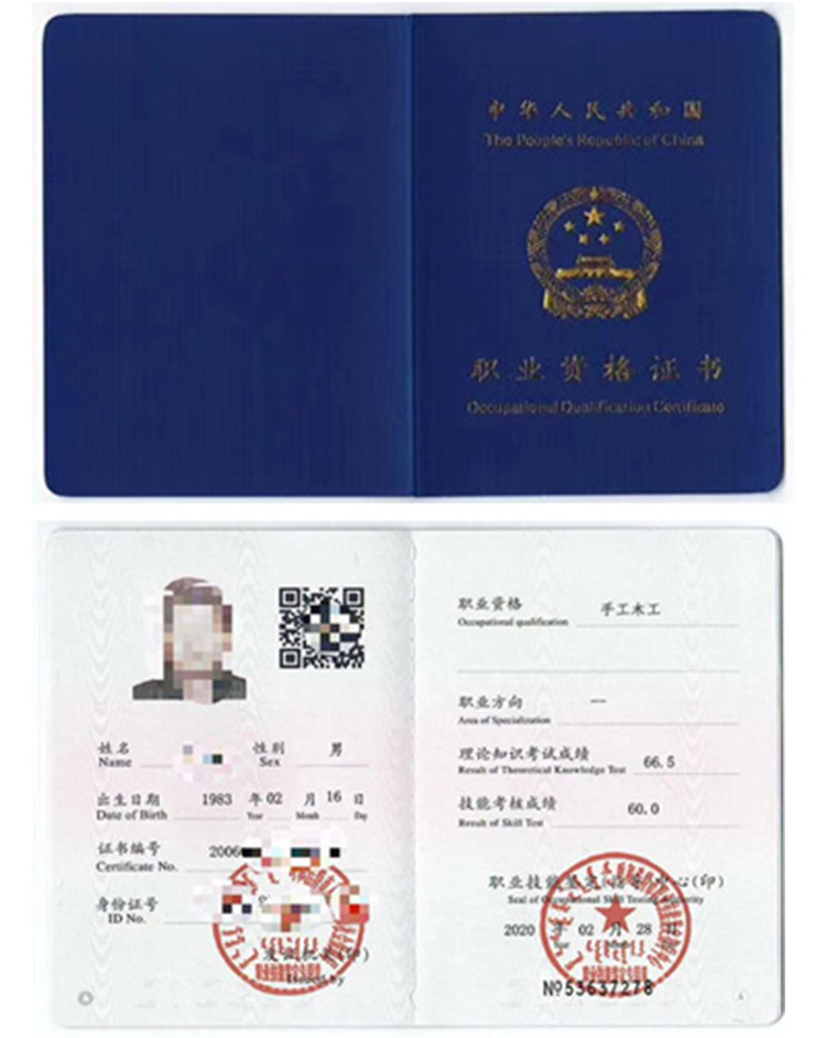 人力资源与社会保障局等级证书